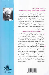 سیری در سیره ائمه اطهار علیهم السلام